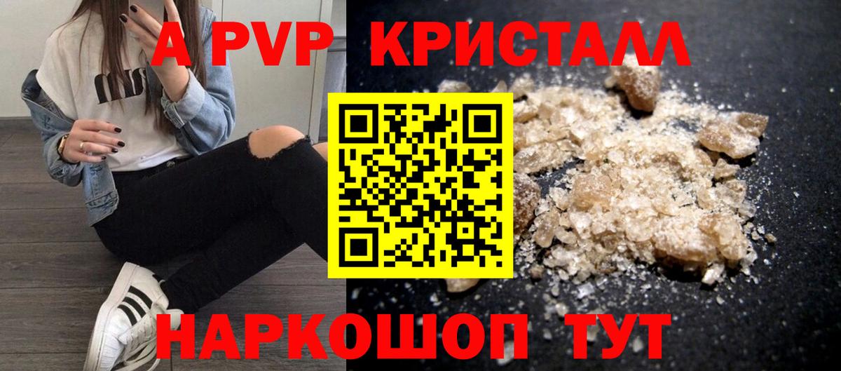 A PVP кристаллы Нижнекамск