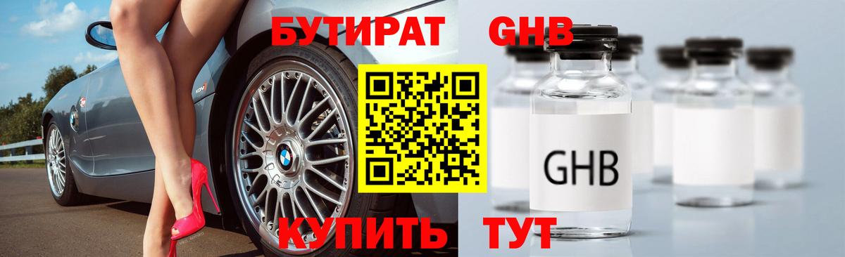 Бутират оксана Нижнекамск
