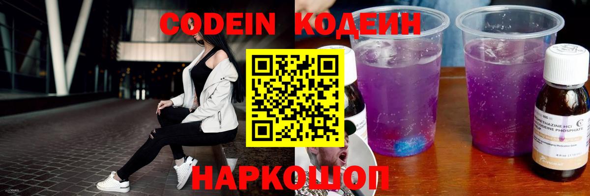 Codein Purple Drank  Вход с VPN  Нижнекамск 