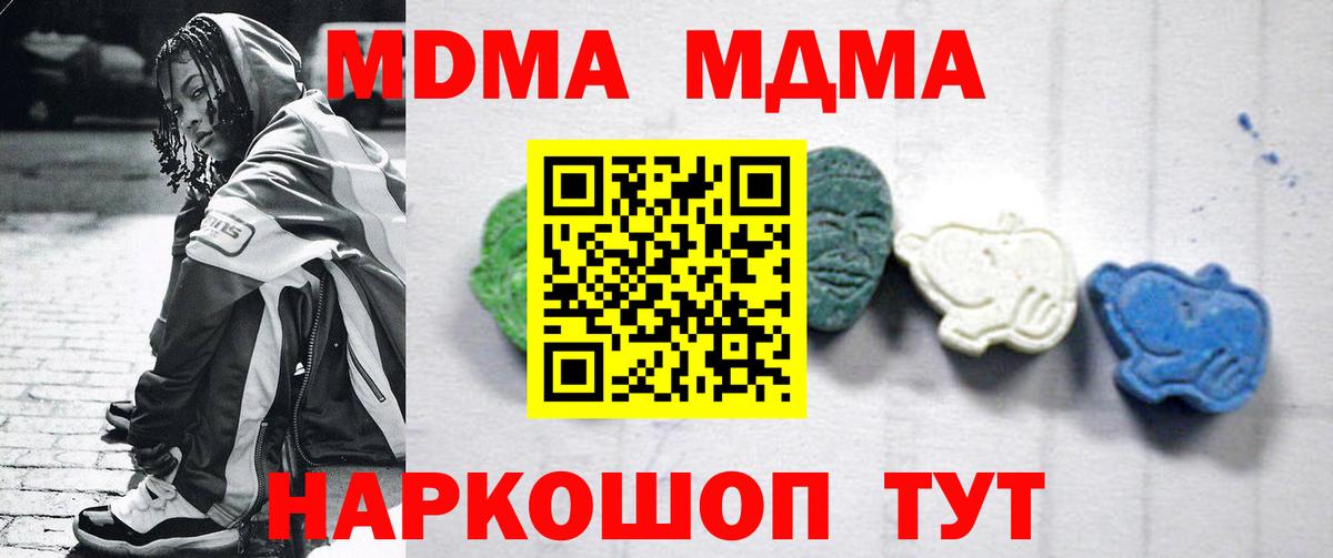 МДМА  MDMA кристаллы  Вход с VPN  Нижнекамск  MDMA Molly 