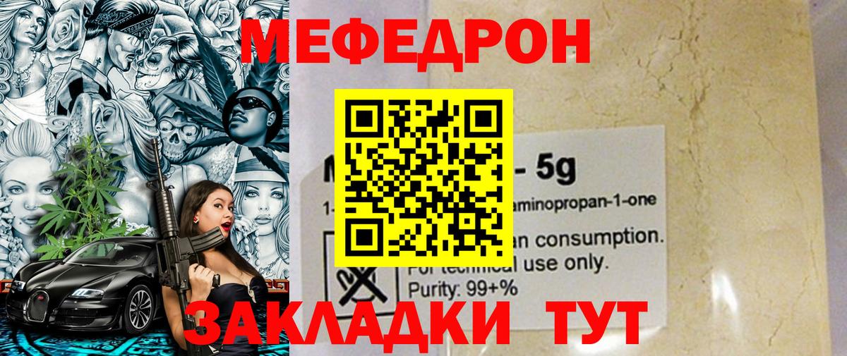 Нижнекамск  МЕФ  МЕФ mephedrone  Вход с VPN  Мефедрон  МЕФ VHQ 