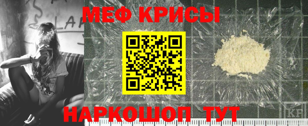 Мефедрон кристаллы Нижнекамск